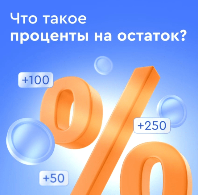 Проценты 