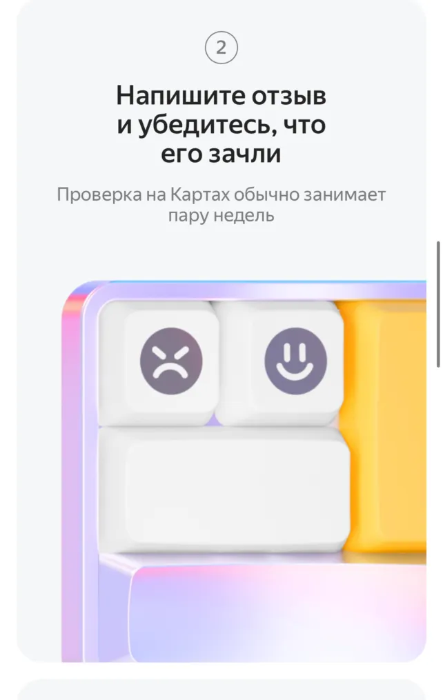 500 баллов Плюса за отзыв о Яндексе 
