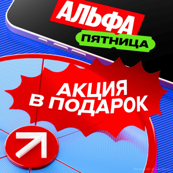 Альфа-Банк дарит акцию за инвестиции