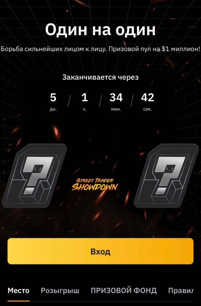 Один на один - турнир Bybit