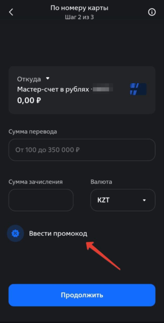 Промокод