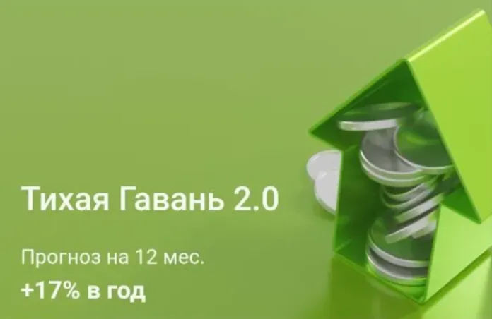 тихая гавань 2.0