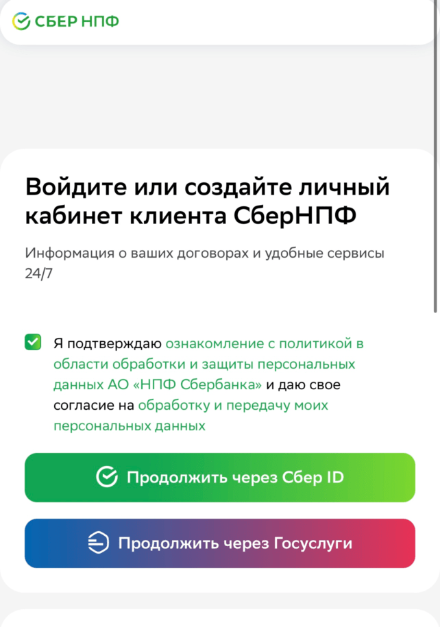 ПДС Сбер