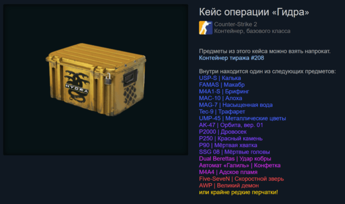 Operation Hydra Case