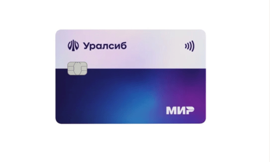 Кредитка Уралсиб