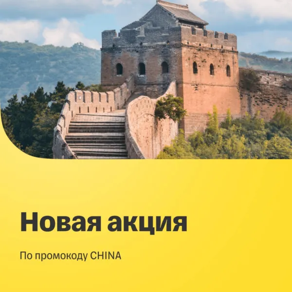 Промокод на скидку в отелях и на авиабилеты от Т-Банка
