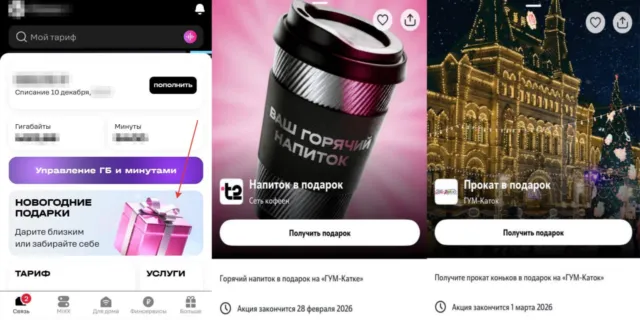 Новогодние подарки от Т2