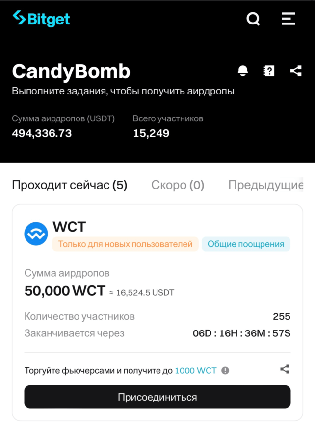 Candybomb 50000 WCT от Bitget