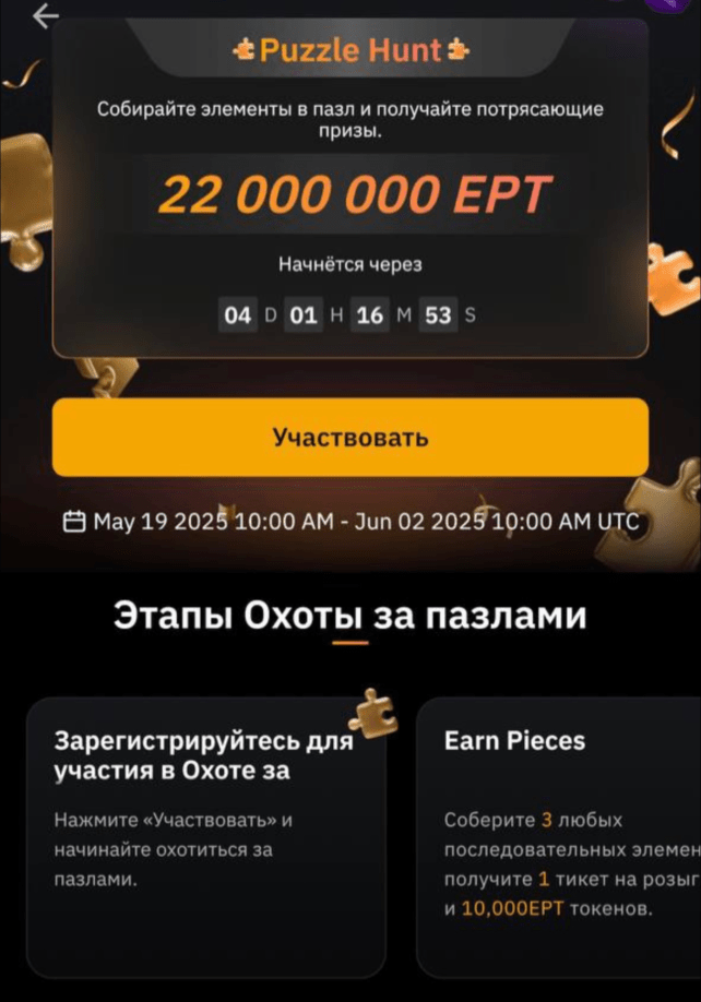 Охота за пазлами Bybit