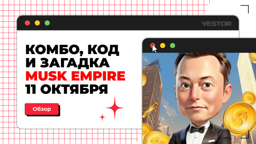 Ребус и загадка дня x empire сегодня