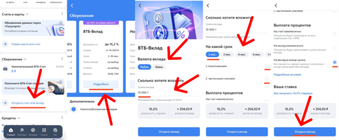 Как открыть второй вклад в ВТБ
