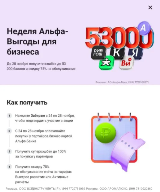 53000₽ от Альфа-Банка
