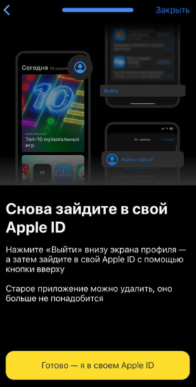 Снова зайдите в свой Apple ID