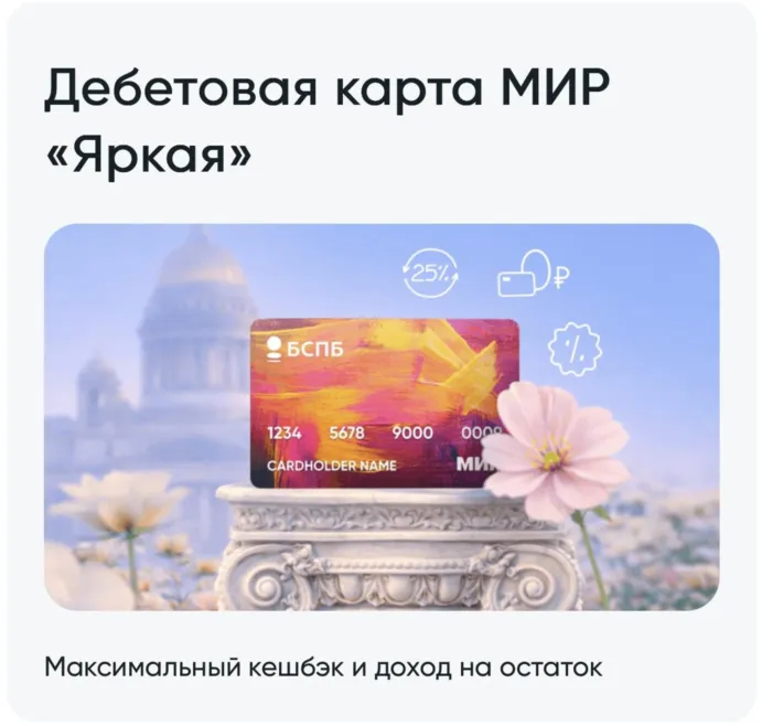 карта яркая от бспб