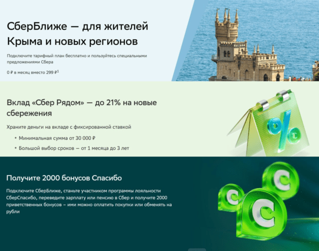 Подписка «СберБлиже»