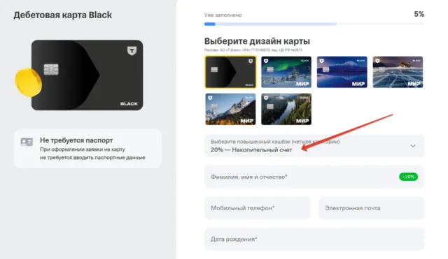 20% по накопительному счету в т-банке