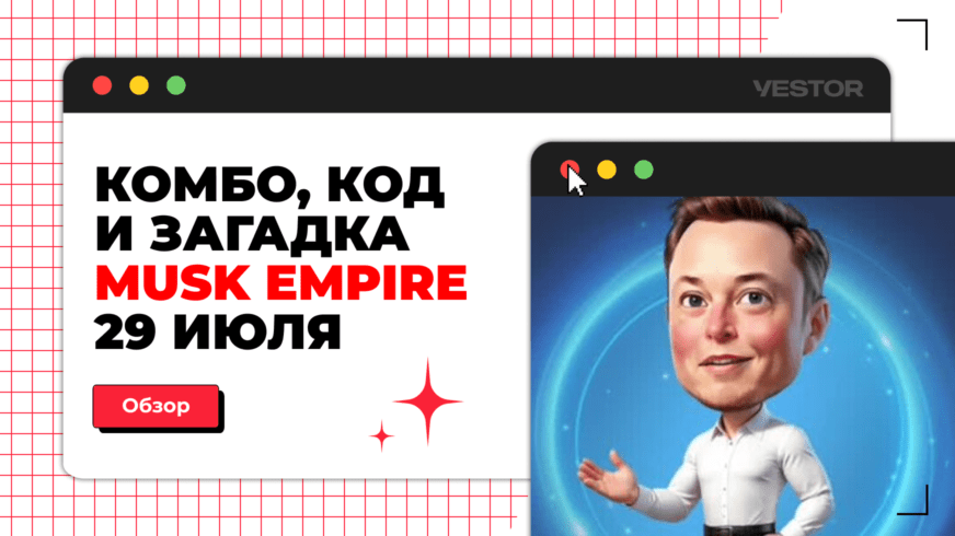 Musk empire комбо 16 июля