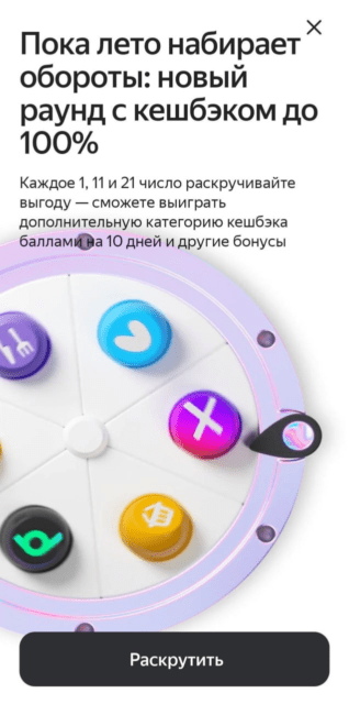 Обновления в барабане кэшбэка от Яндекс Банка 