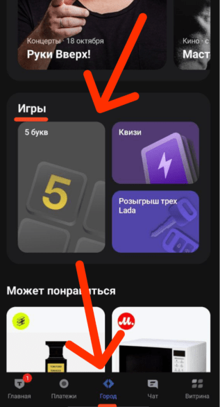 Где найти