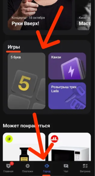 Где найти