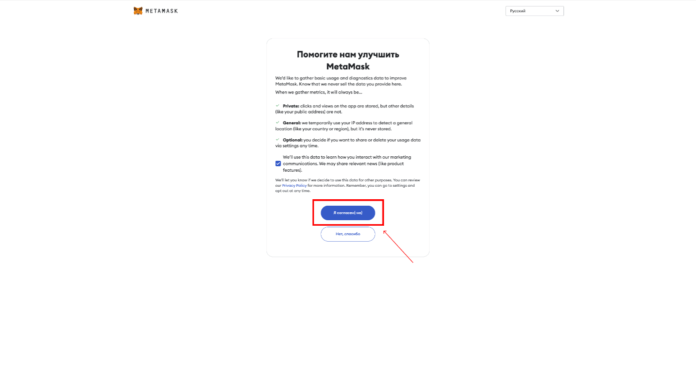 Завершение настройки Metamask