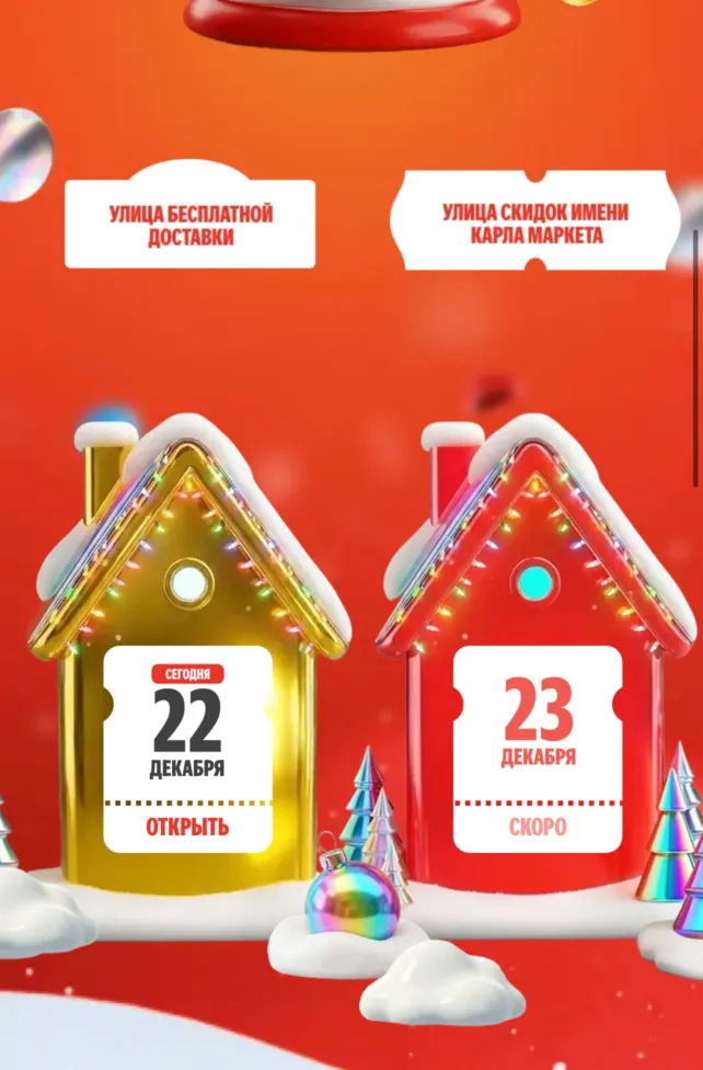 Расписание адвент-календаря Новогодний Альфа-город