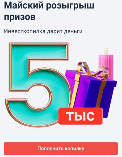 Майский розыгрыш призов