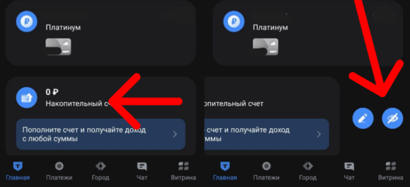 скрыть накопительный счет