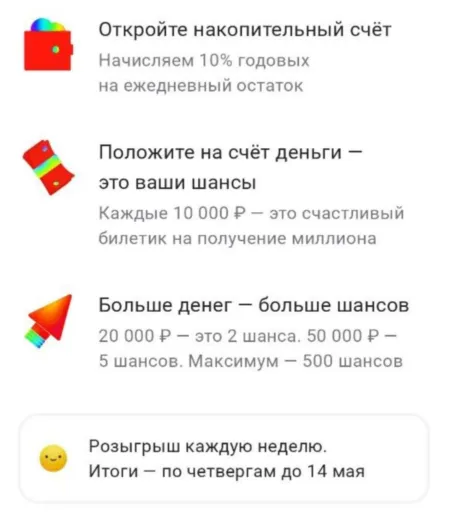 условия розыгрыша миллиона рублей от альфа-банка