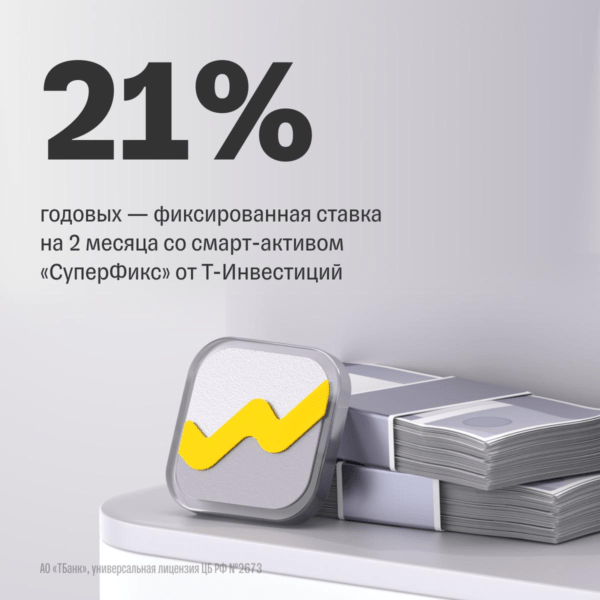 Смарт-актив «СуперФикс» от Т-Банка