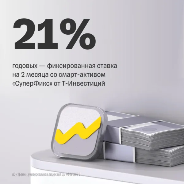 Смарт-актив «СуперФикс» от Т-Банка