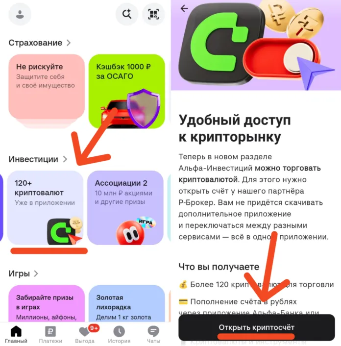 где открыть криптосчёт в альфа-банке