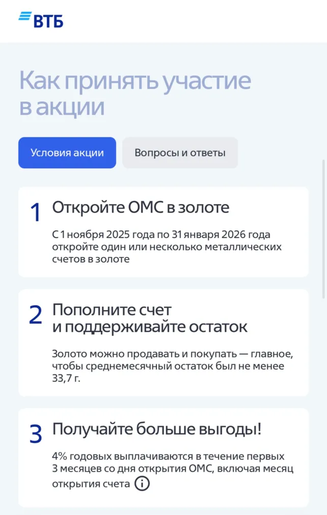 «Блестящие проценты» от ВТБ»