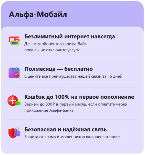 тариф лайк