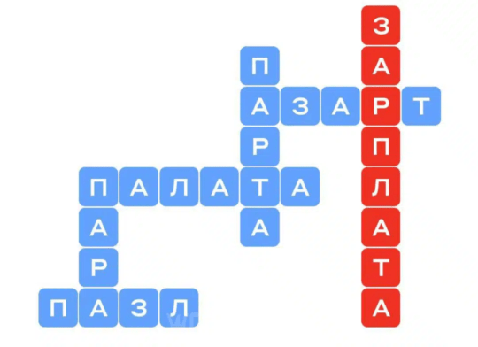 Кроссворд Слово в слово ответы на 4 ноября