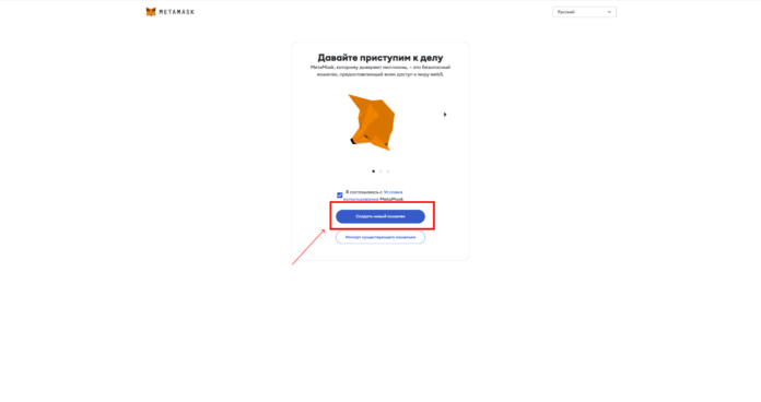 Первоначальная настройка Metamask
