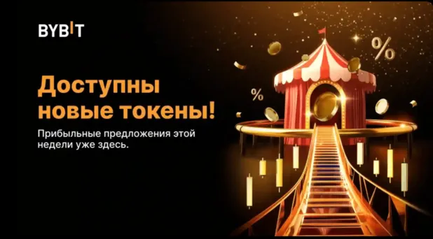 Фестиваль Earnival на Bybit