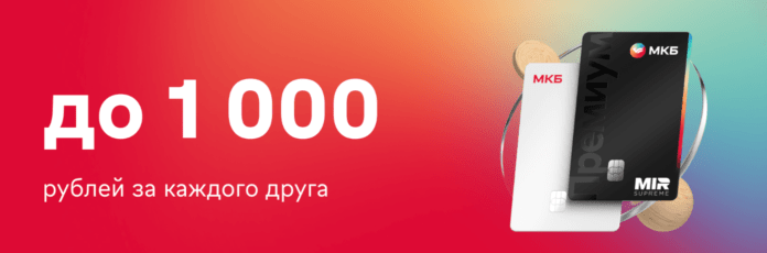 мкб бонус
