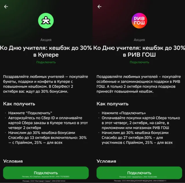 Сберфест 2 октября 