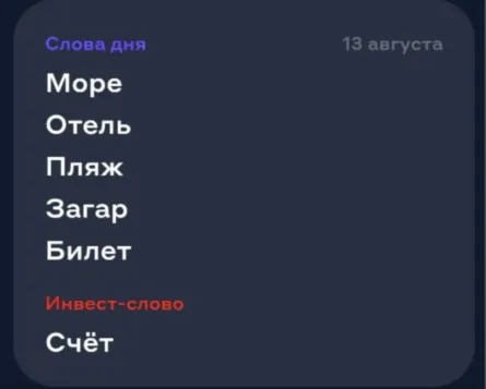 ответы ассоциация 13 августа