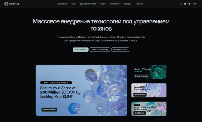 Mantle вебсайт криптовалюты