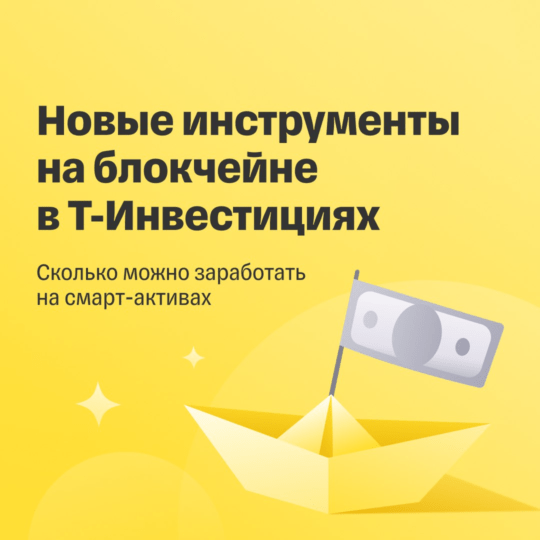 Смарт-контракты т-банк