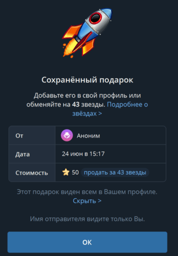 подарок в телеграм