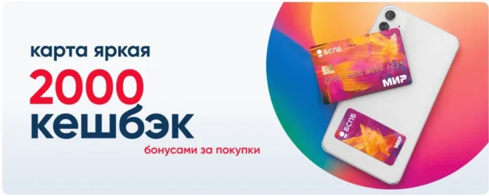 кэшбэк по карте ярко