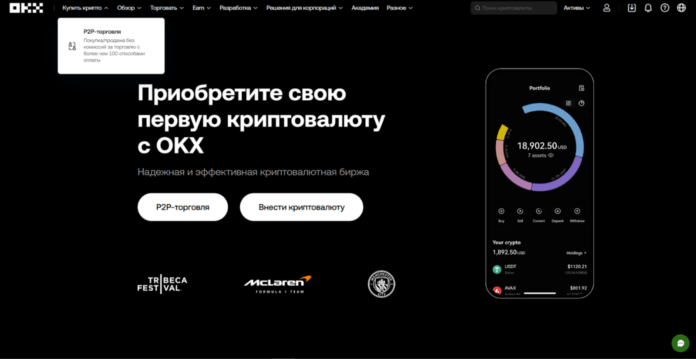 okx биржа