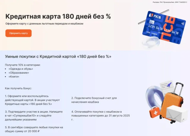 Кэшбэк 10% в трех категориях от ПСБ