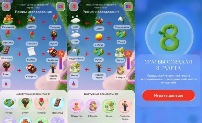 как создать 8 марта в алхимии