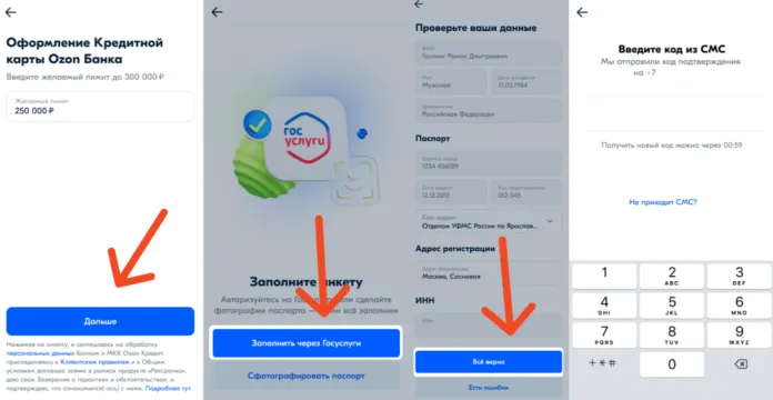 заявка Озон-карта