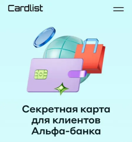 секретная карта