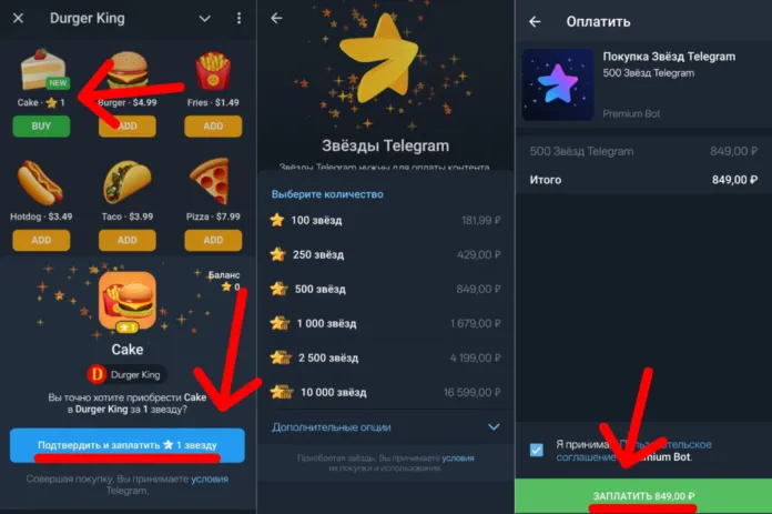 Покупка телеграм звёзд через App Store